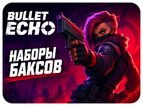 Наборы баксов