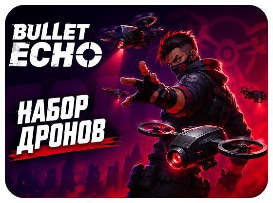 Наборы дронов