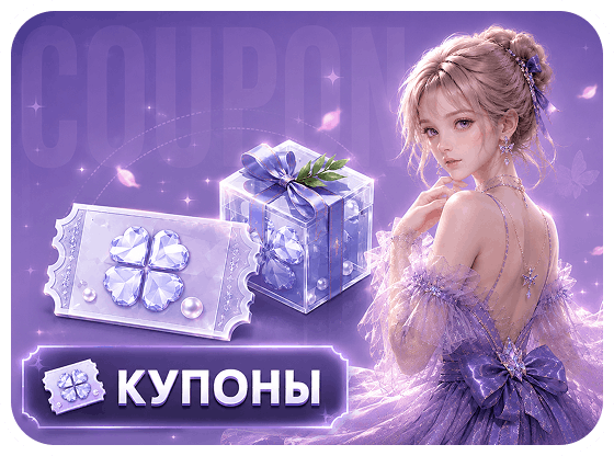 Life MakeOver - Купоны