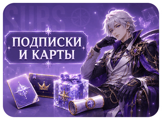 Life MakeOver - Подписки и карты