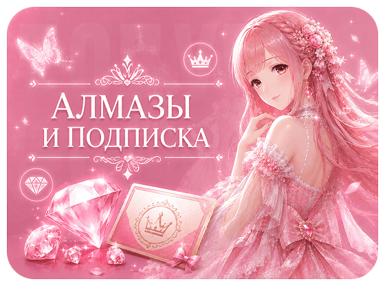 Love Nikki - Наборы