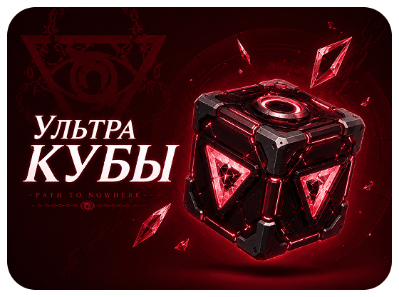 Ультракубы