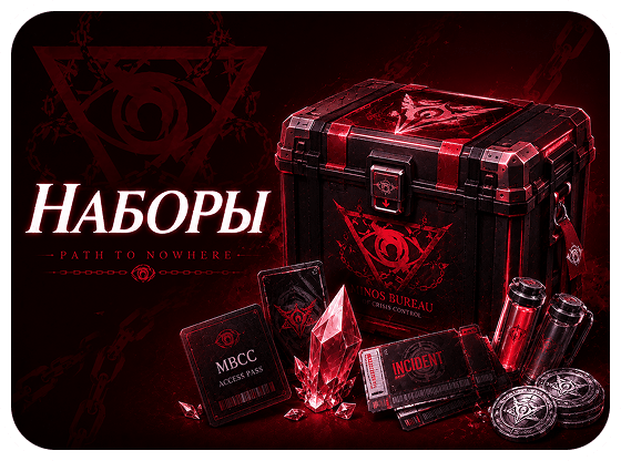Наборы