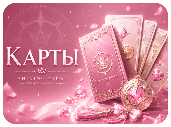 Shining Nikki - карты