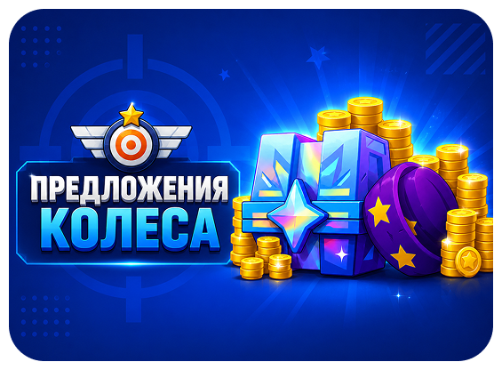 Предложения Колеса