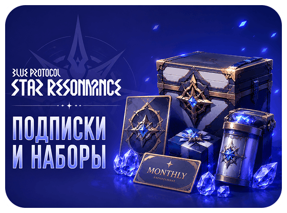Подписки и наборы