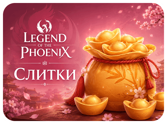 Слитки