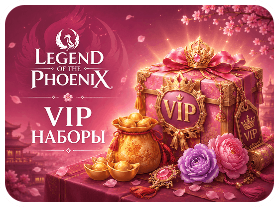 VIP наборы