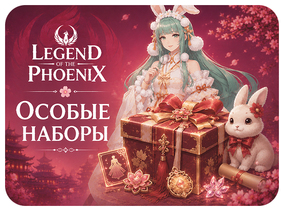 Особые наборы