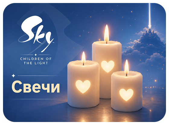 Свечи