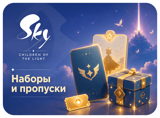 Наборы и пропуски