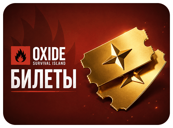 Билеты