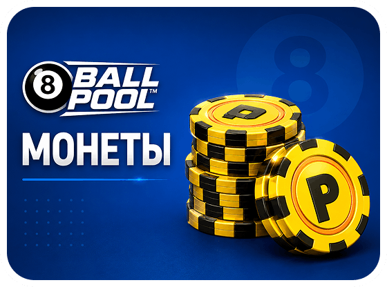 Монеты