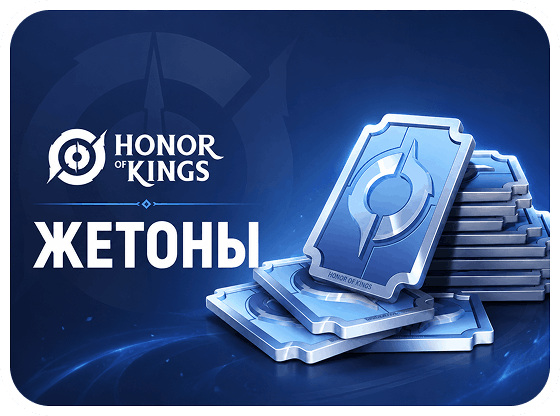 Жетоны