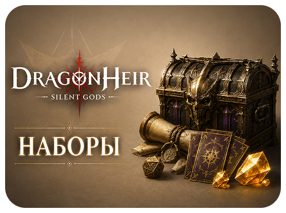 Наборы