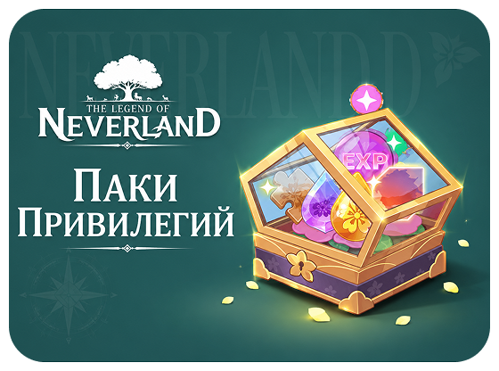 Паки привилегий