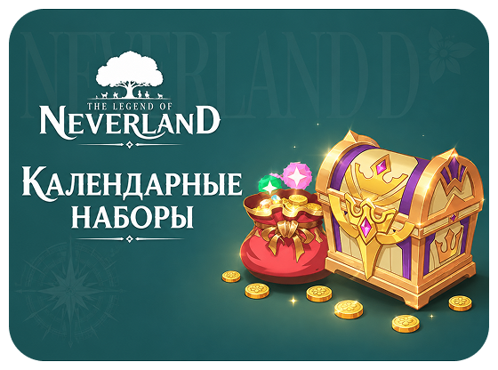 Календарные наборы